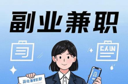 醴陵在手机上可以做哪些副业赚钱？