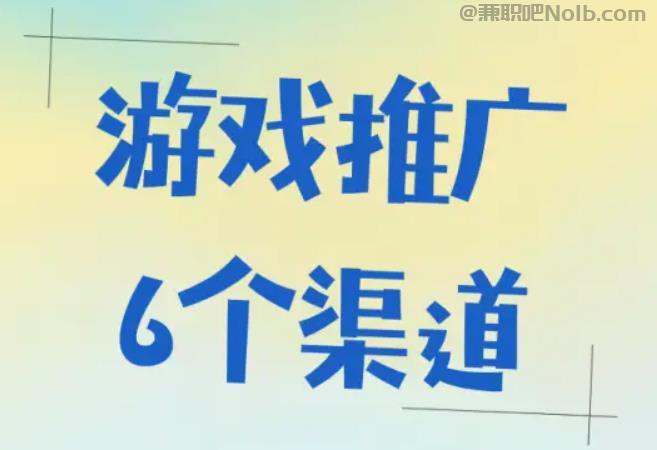 醴陵游戏推广赚佣金的平台有哪些